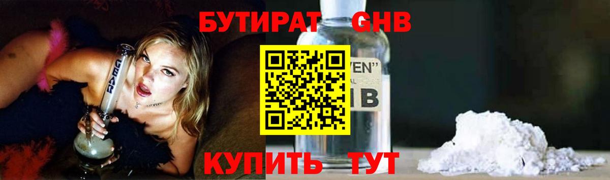 Бутират буратино Клин