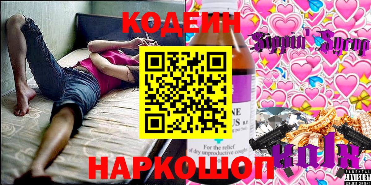 Клин  Codein Purple Drank  Вход с VPN 
