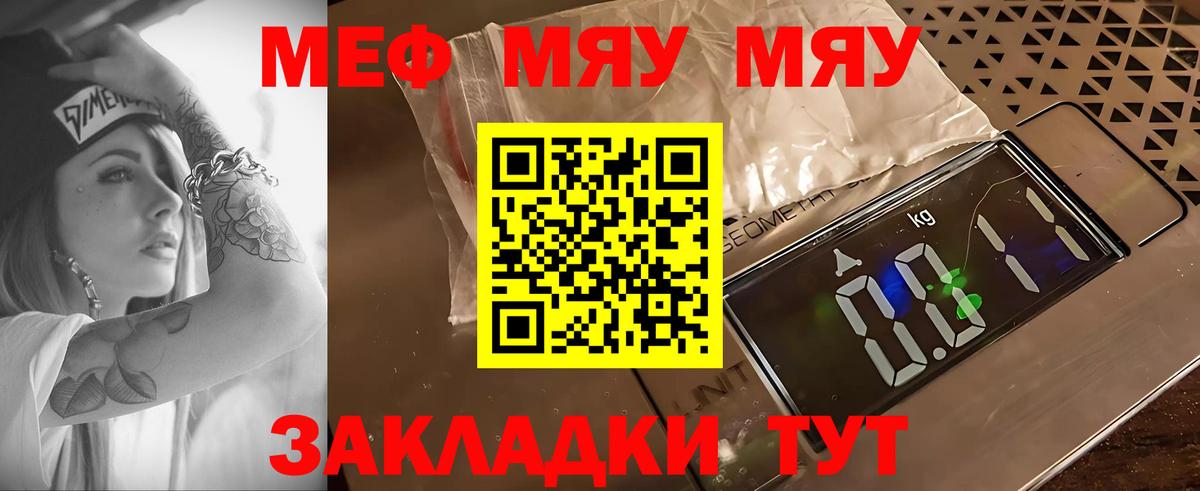 МЯУ-МЯУ мука  Вход с VPN  Мефедрон mephedrone  Клин 