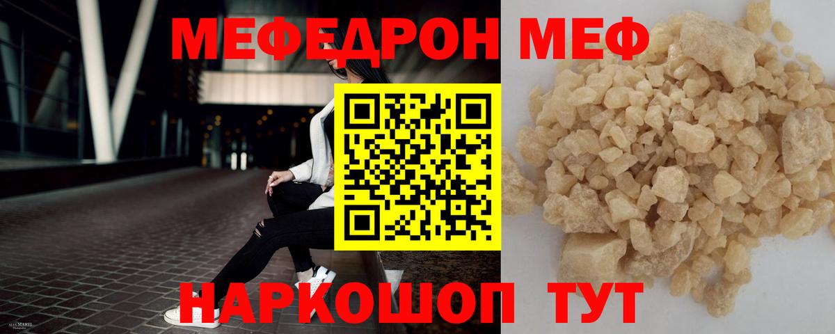 Меф  Клин